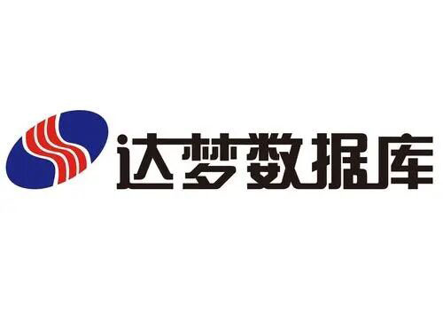 達夢數據庫
